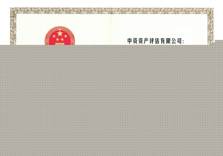 中资资产评估与中众资产评估的对比与分析