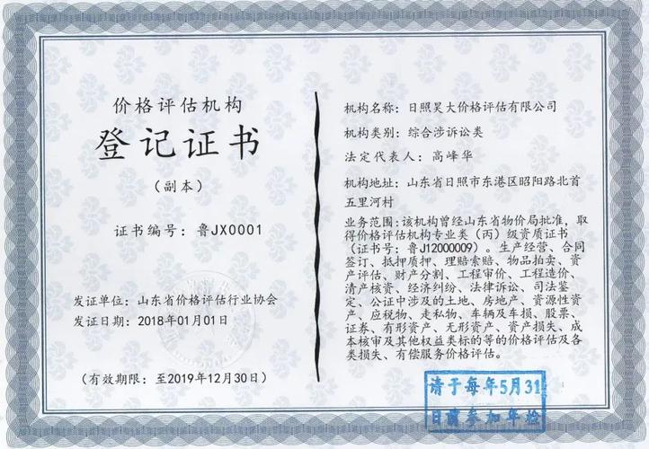 山中众资产评估 专业司法鉴定与价格评估服务的行业引领者