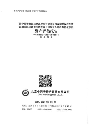 深圳市深创建供应链股东全部权益价值资产评估报告解读