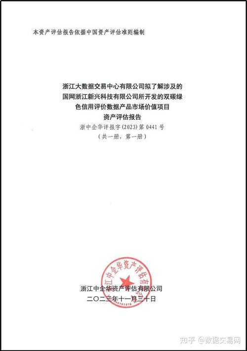 全国首个电力数据产品资产评估案例落地中众资产评估 数据要素市场化迈出关键一步