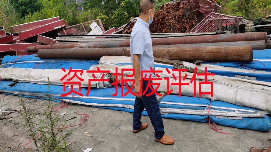 兰州企业资产报废评估 中众资产评估的专业路径与价值