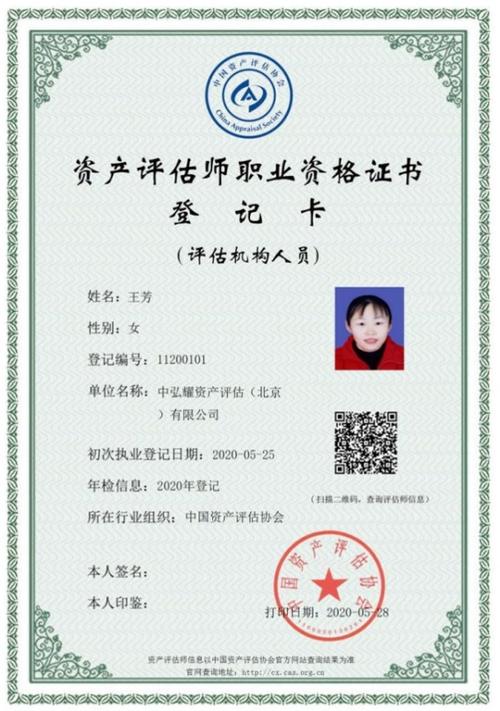 王芳带领评估师团队 中弘耀与中众资产评估的专业力量
