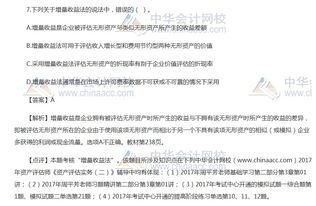 资产评估实务二考试真题解析 增量收益法在中众资产评估中的应用